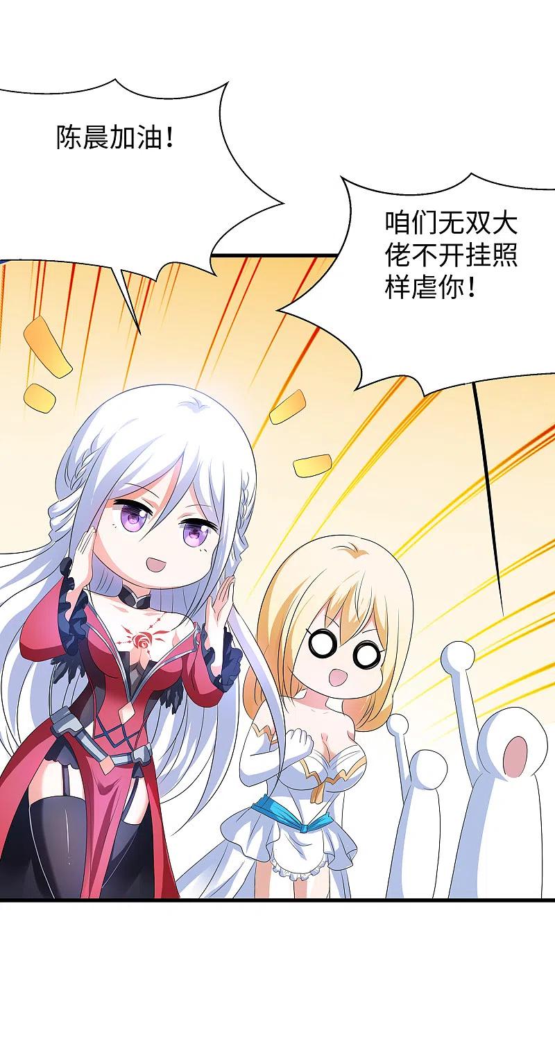 无敌学霸系统 第130话 虚拟大冒险完结篇！ 第32页