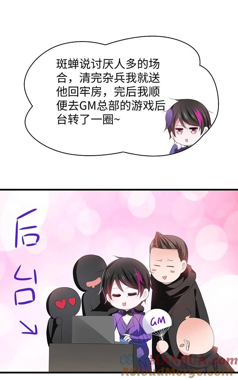 无敌学霸系统 第130话 虚拟大冒险完结篇！ 第13页
