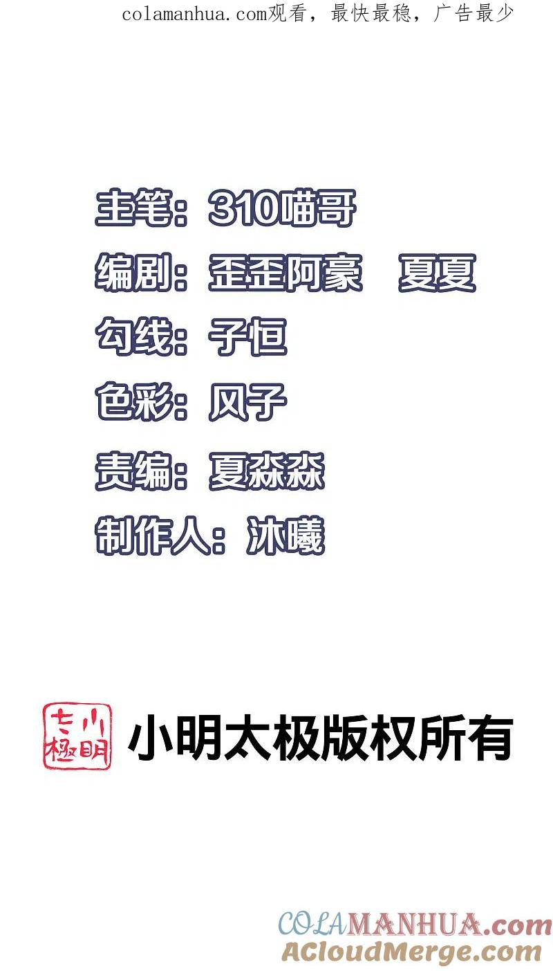 无敌学霸系统 第130话 虚拟大冒险完结篇！ 第1页