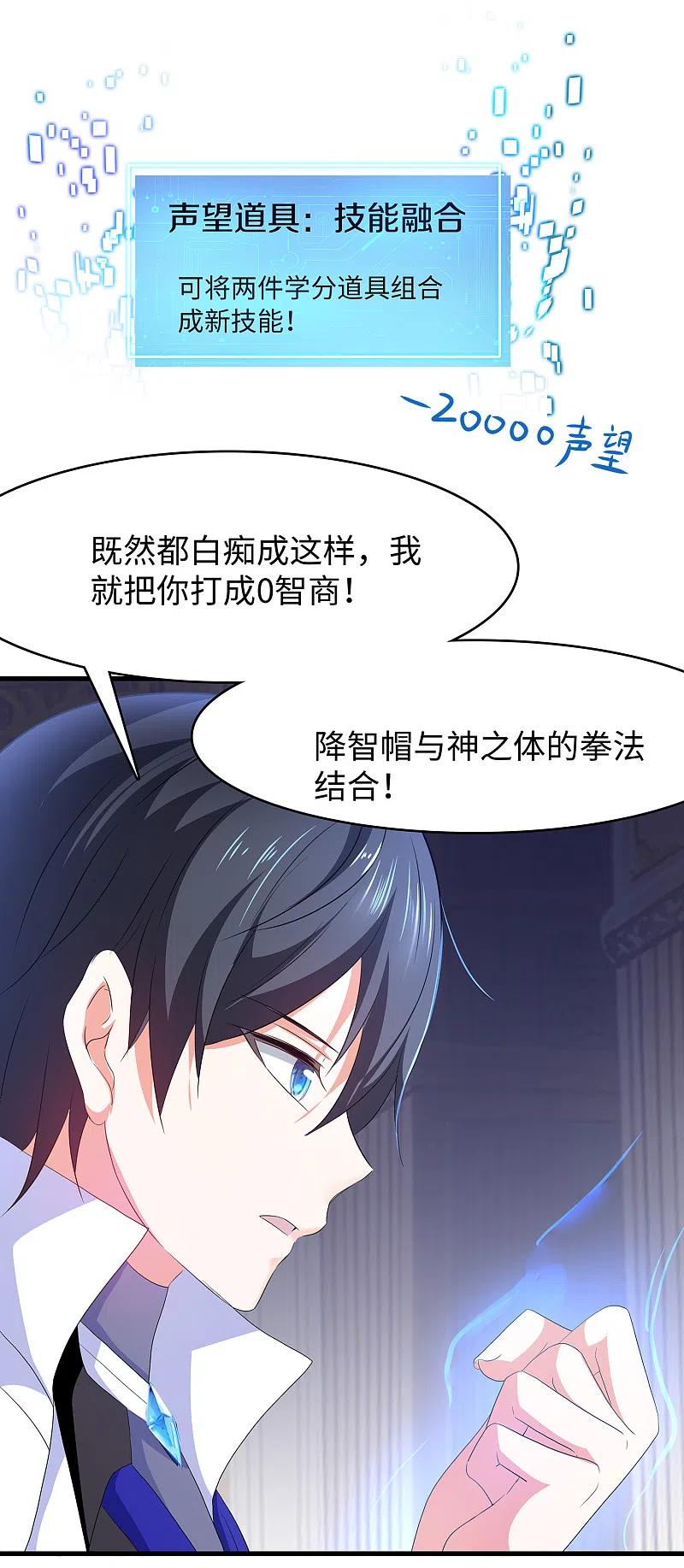 无敌学霸系统 第130话 虚拟大冒险完结篇！ 第50页