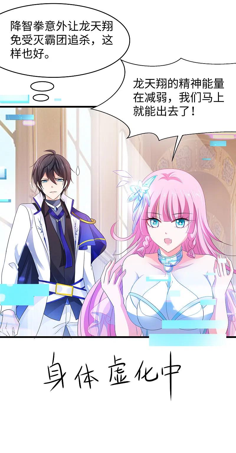 无敌学霸系统 第130话 虚拟大冒险完结篇！ 第57页