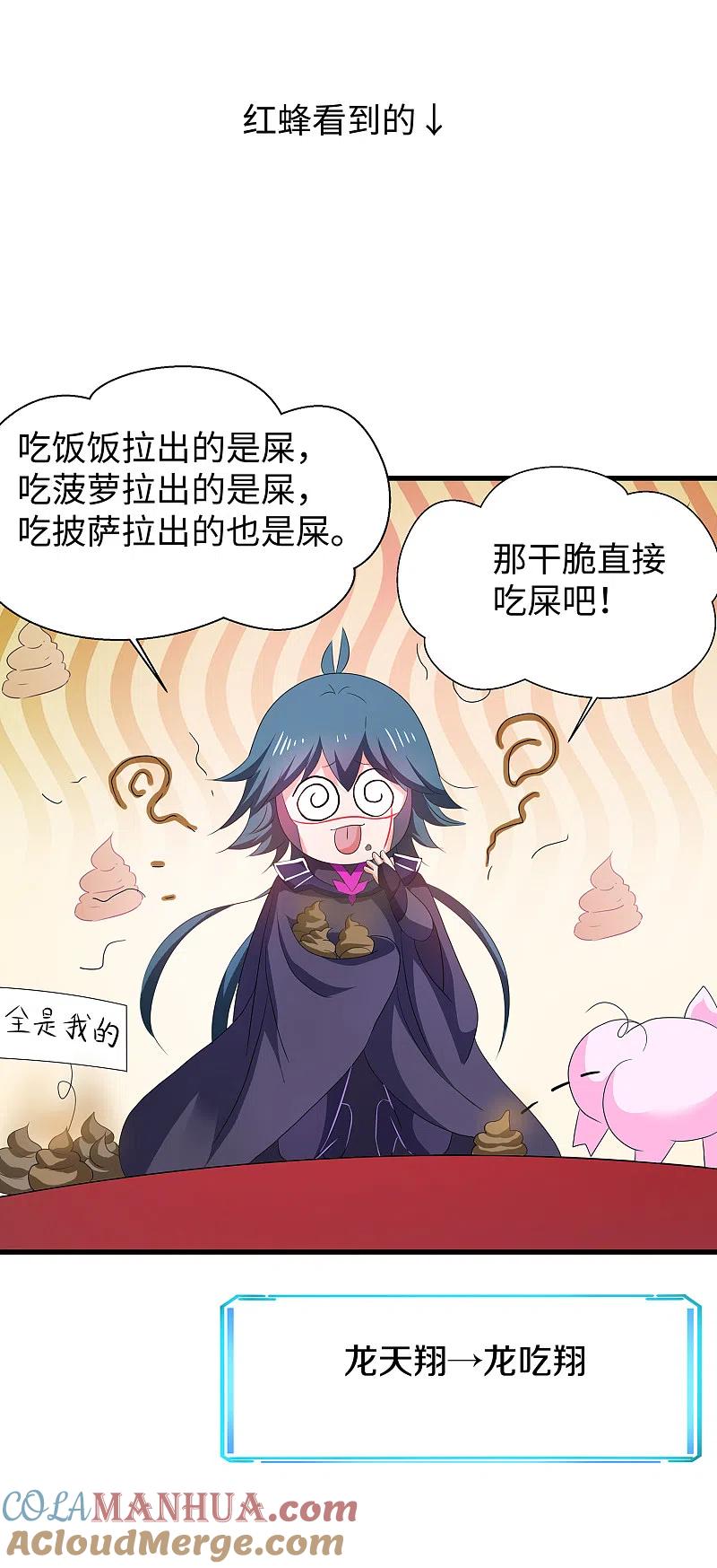 无敌学霸系统 第130话 虚拟大冒险完结篇！ 第55页