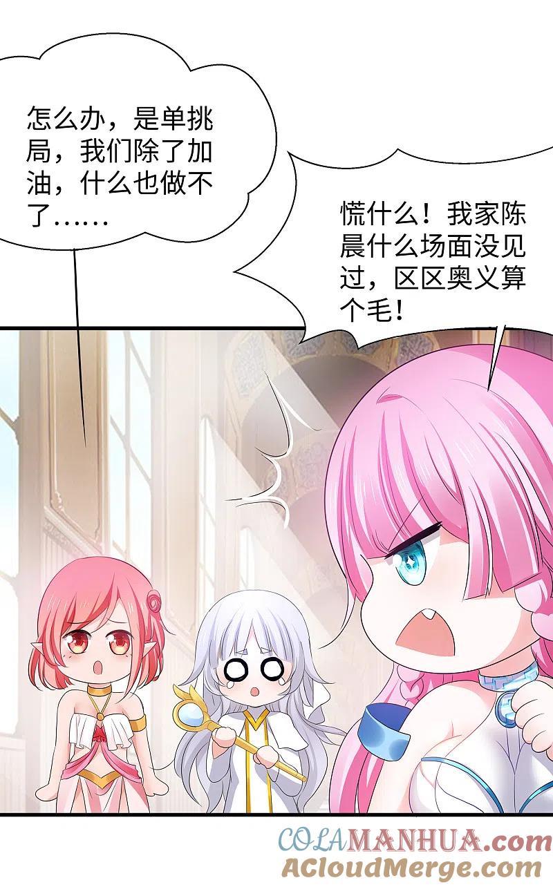 无敌学霸系统 第130话 虚拟大冒险完结篇！ 第37页