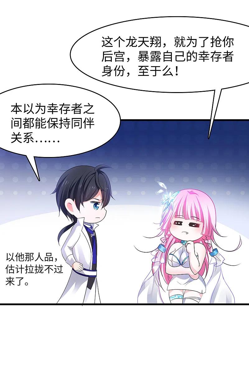 无敌学霸系统 第130话 虚拟大冒险完结篇！ 第15页