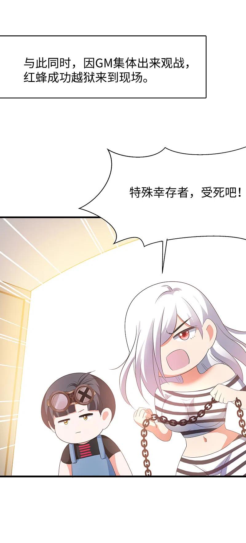 无敌学霸系统 第130话 虚拟大冒险完结篇！ 第54页