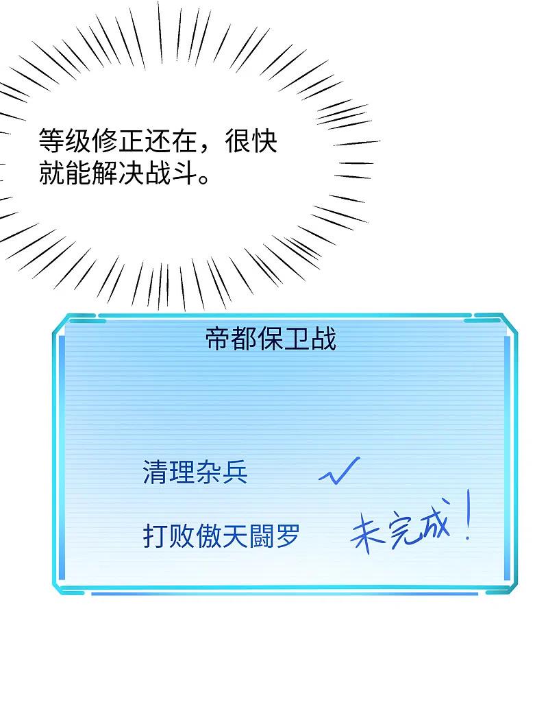 无敌学霸系统 第130话 虚拟大冒险完结篇！ 第17页