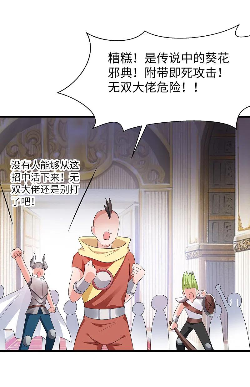 无敌学霸系统 第130话 虚拟大冒险完结篇！ 第36页