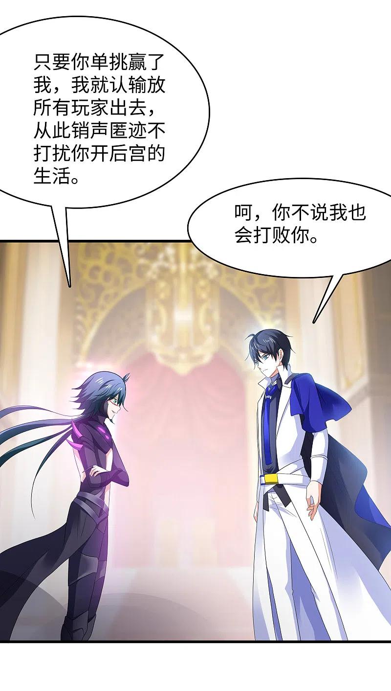 无敌学霸系统 第130话 虚拟大冒险完结篇！ 第30页