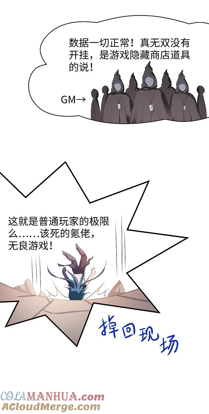 无敌学霸系统 第130话 虚拟大冒险完结篇！ 第46页
