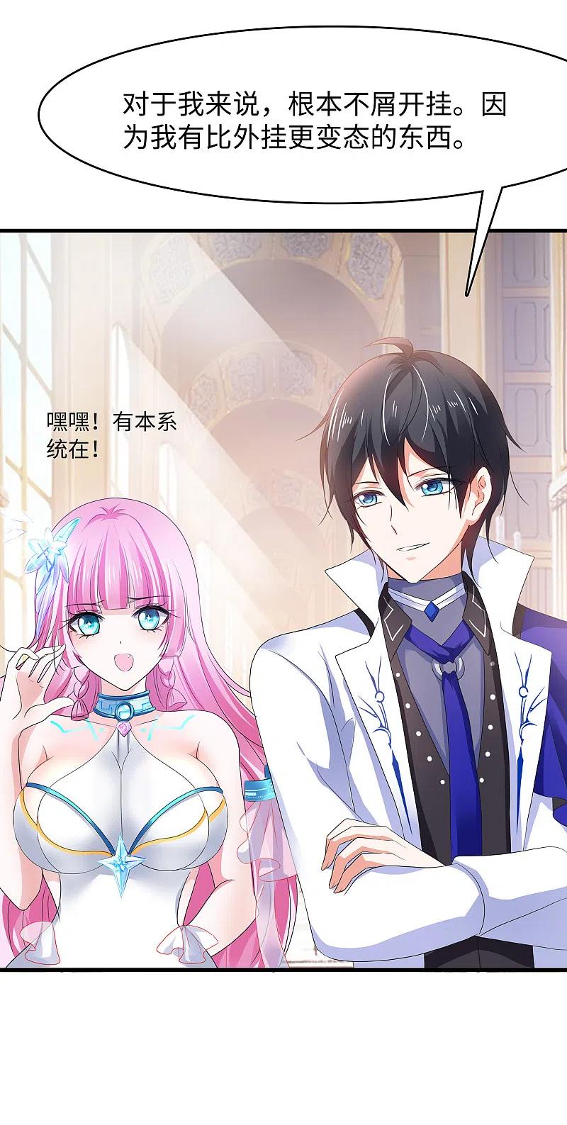 无敌学霸系统 第130话 虚拟大冒险完结篇！ 第47页