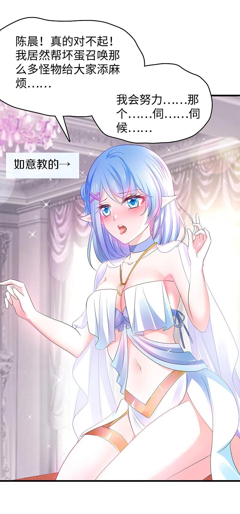 无敌学霸系统 第130话 虚拟大冒险完结篇！ 第5页