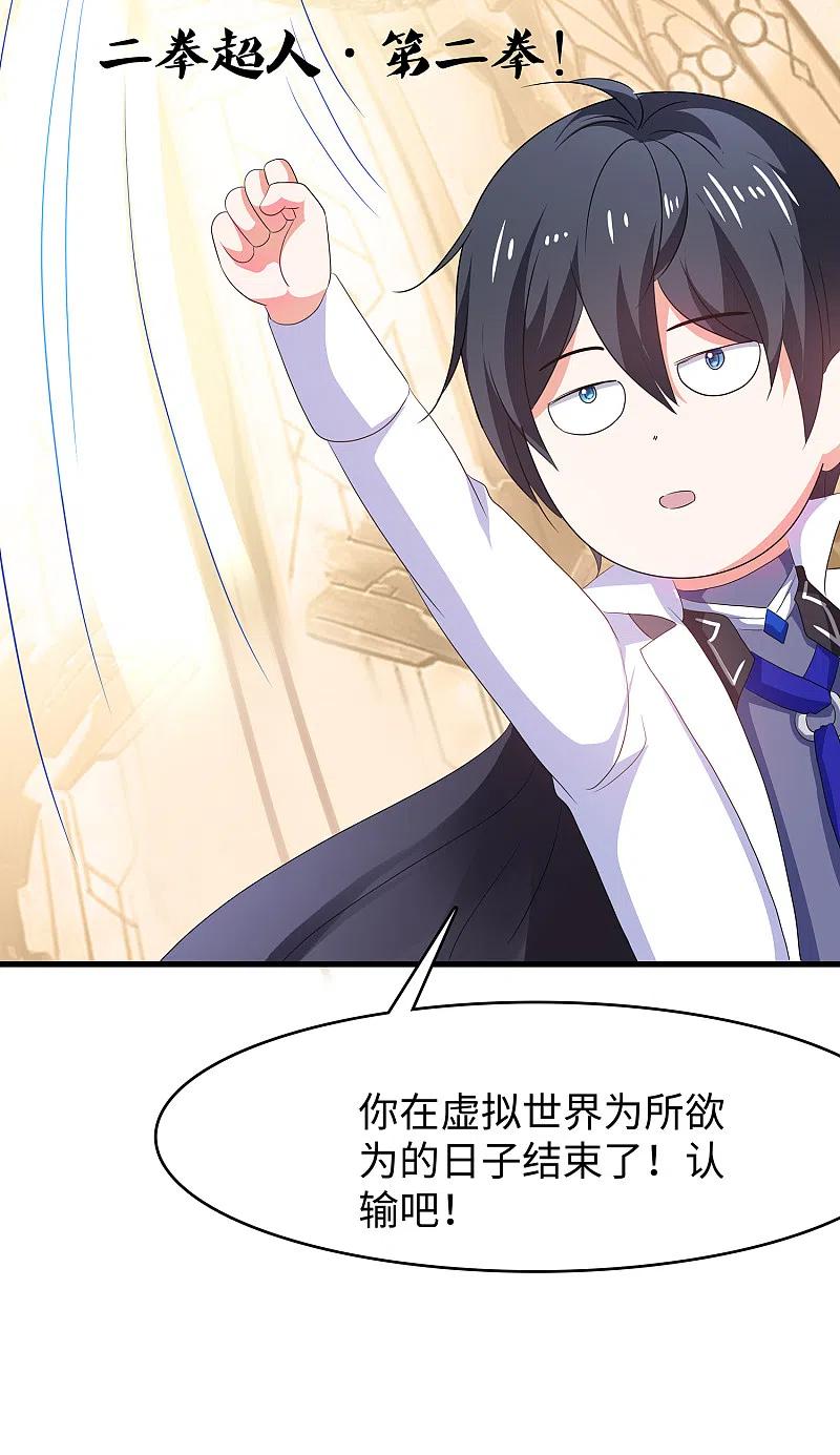 无敌学霸系统 第130话 虚拟大冒险完结篇！ 第44页