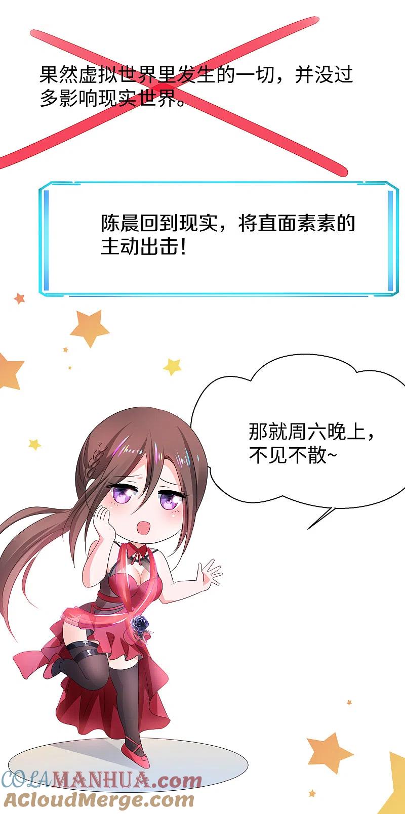 无敌学霸系统 第131话 游戏后遗症，后劲太猛了 第17页