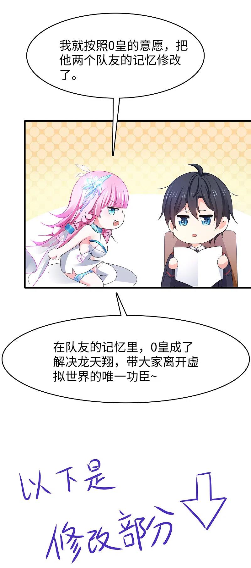 无敌学霸系统 第131话 游戏后遗症，后劲太猛了 第22页