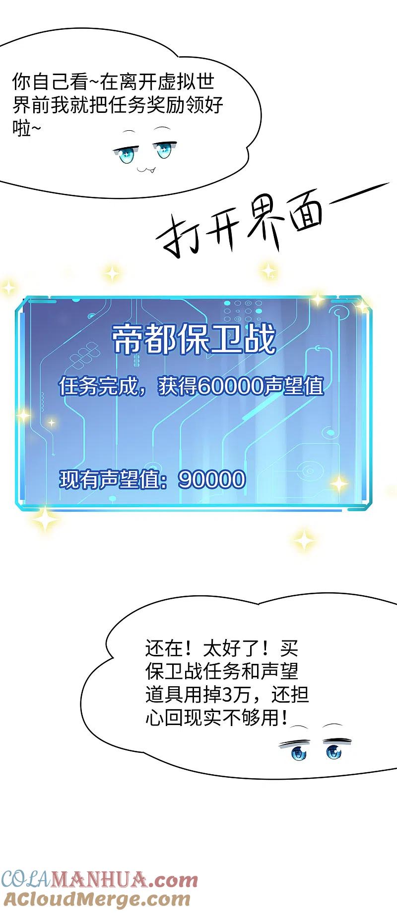 无敌学霸系统 第131话 游戏后遗症，后劲太猛了 第7页