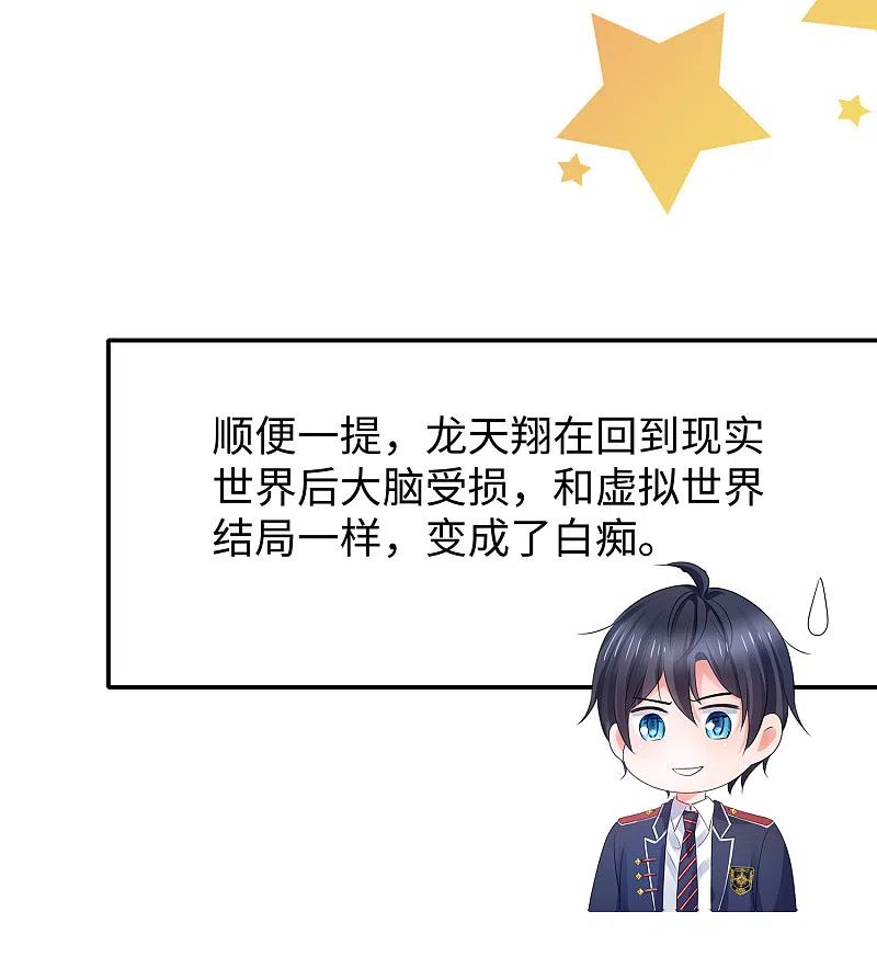 无敌学霸系统 第131话 游戏后遗症，后劲太猛了 第18页