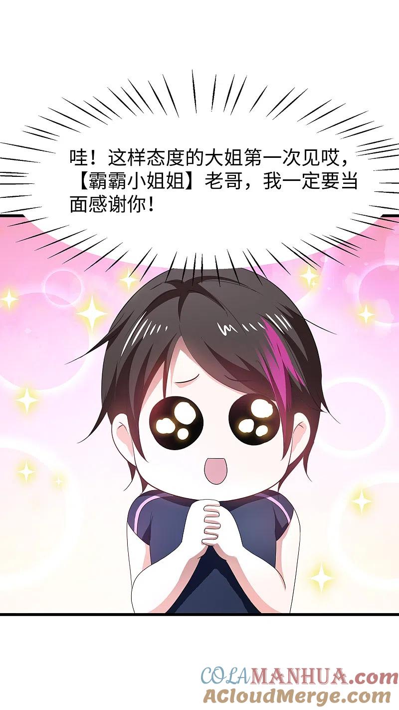 无敌学霸系统 第131话 游戏后遗症，后劲太猛了 第35页