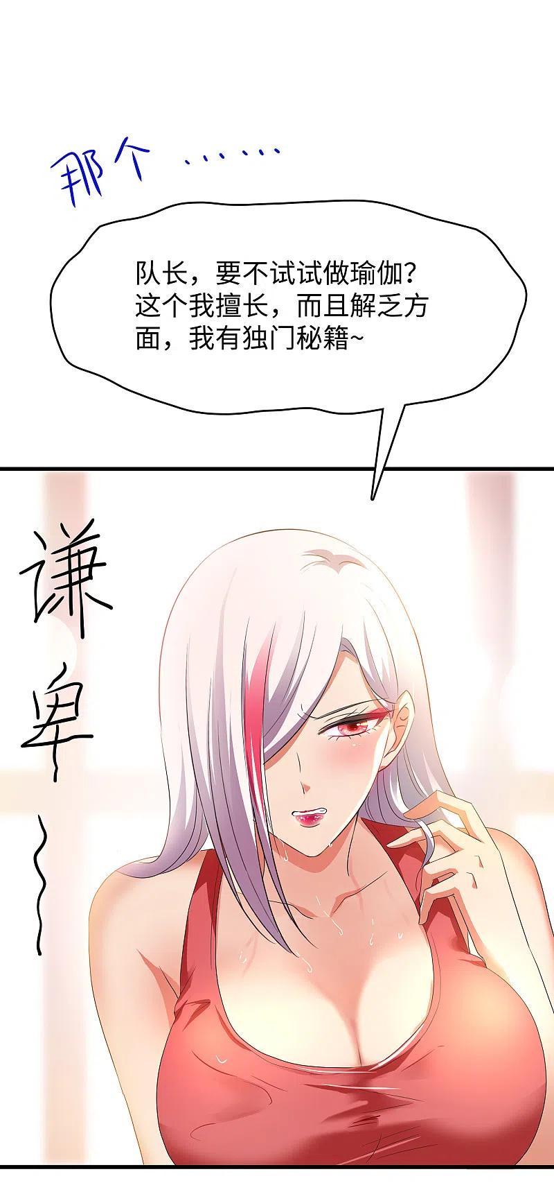 无敌学霸系统 第131话 游戏后遗症，后劲太猛了 第34页