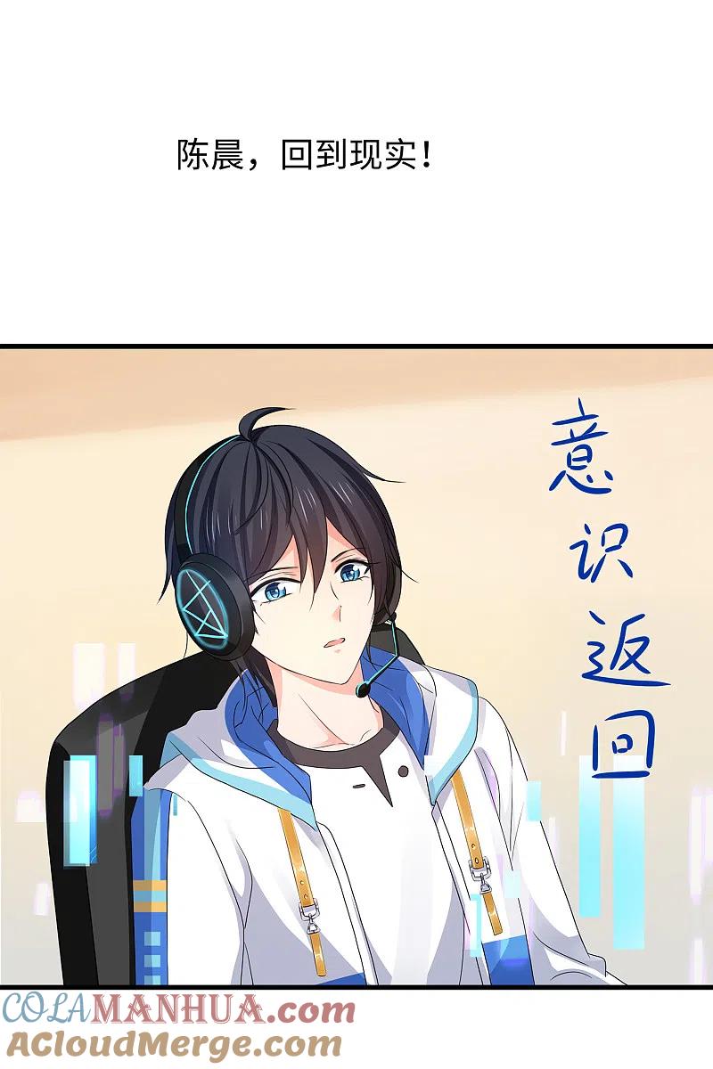 无敌学霸系统 第131话 游戏后遗症，后劲太猛了 第3页