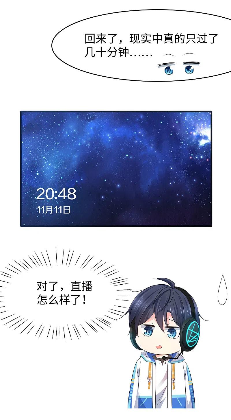 无敌学霸系统 第131话 游戏后遗症，后劲太猛了 第4页