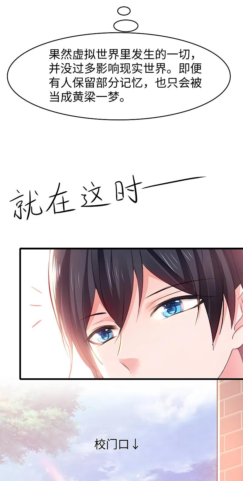 无敌学霸系统 第131话 游戏后遗症，后劲太猛了 第10页