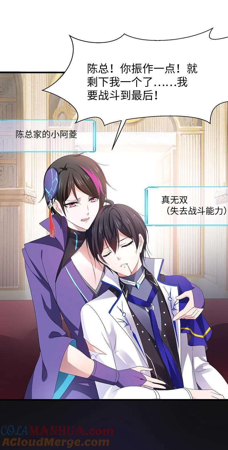 无敌学霸系统 第131话 游戏后遗症，后劲太猛了 第23页