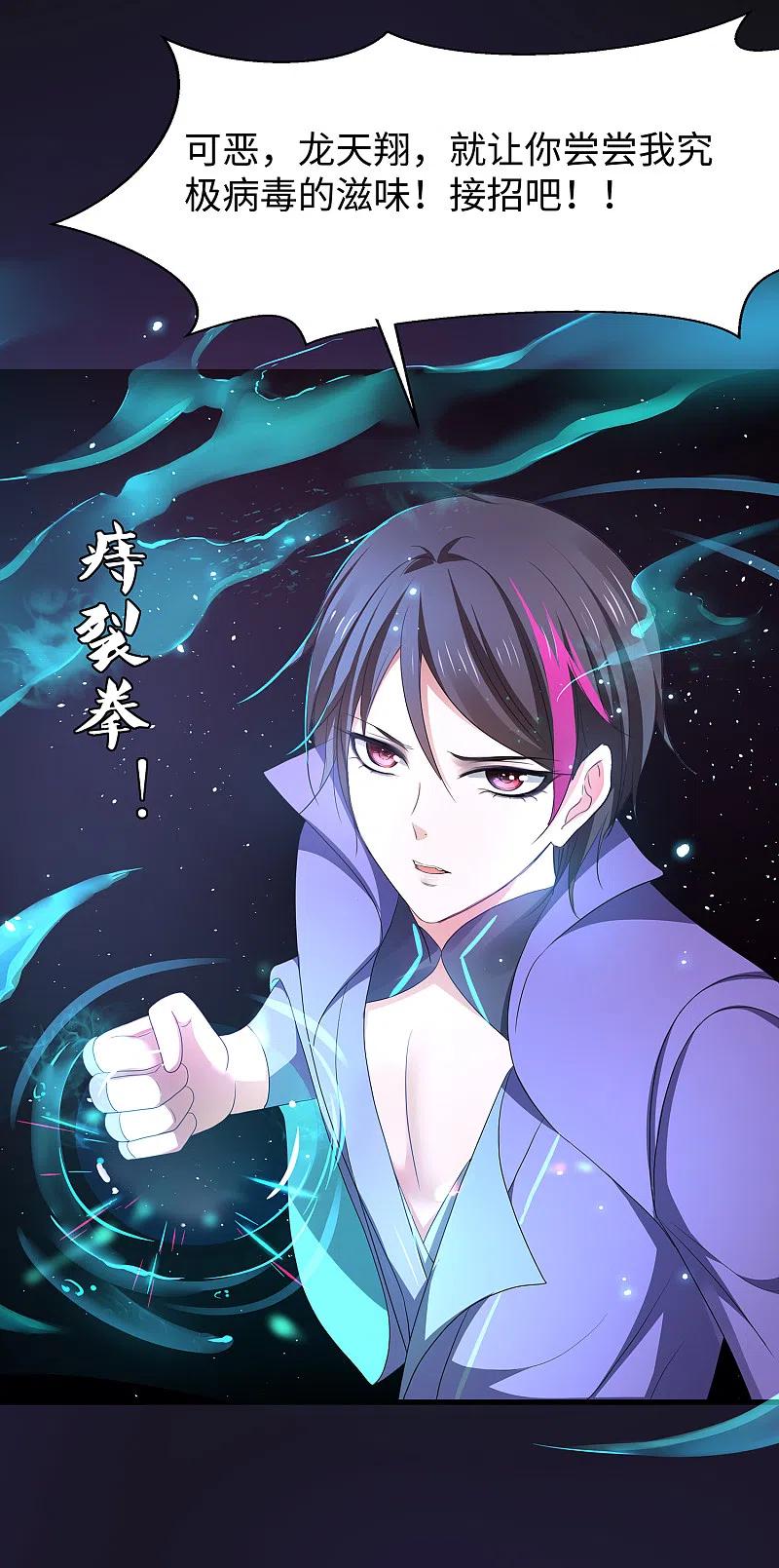 无敌学霸系统 第131话 游戏后遗症，后劲太猛了 第24页