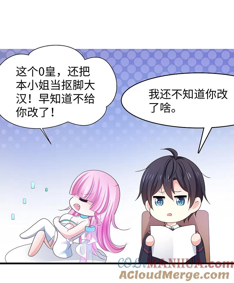 无敌学霸系统 第131话 游戏后遗症，后劲太猛了 第21页