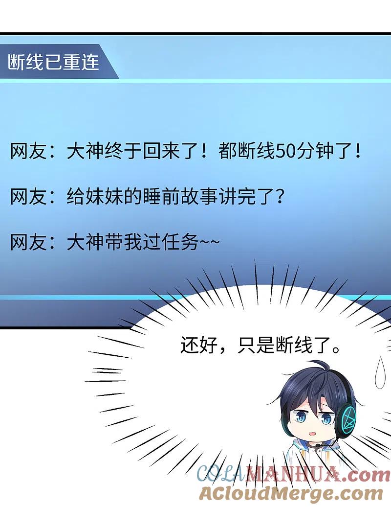 无敌学霸系统 第131话 游戏后遗症，后劲太猛了 第5页