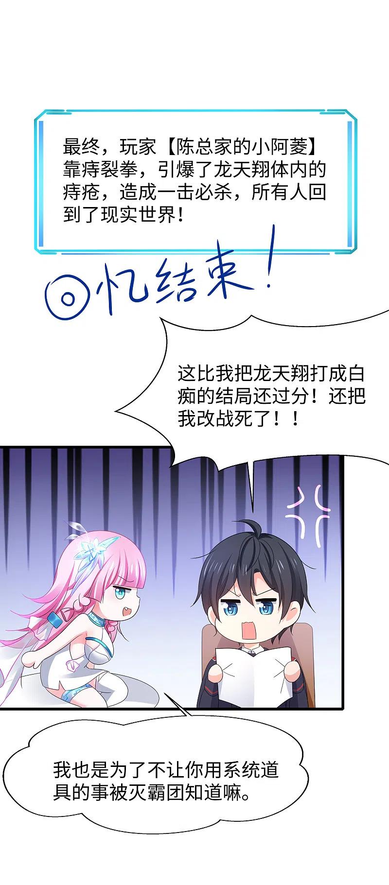 无敌学霸系统 第131话 游戏后遗症，后劲太猛了 第26页