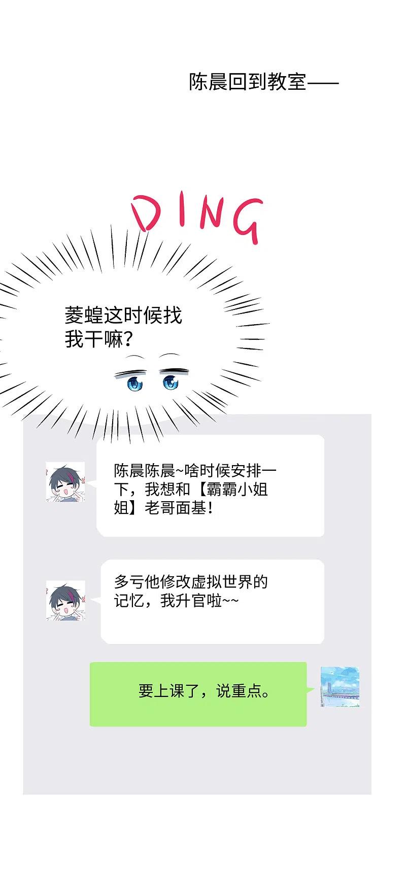 无敌学霸系统 第131话 游戏后遗症，后劲太猛了 第20页