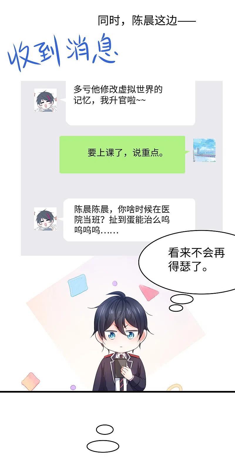 无敌学霸系统 第131话 游戏后遗症，后劲太猛了 第40页
