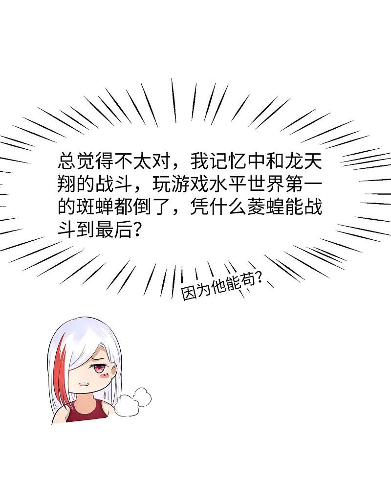 无敌学霸系统 第131话 游戏后遗症，后劲太猛了 第32页