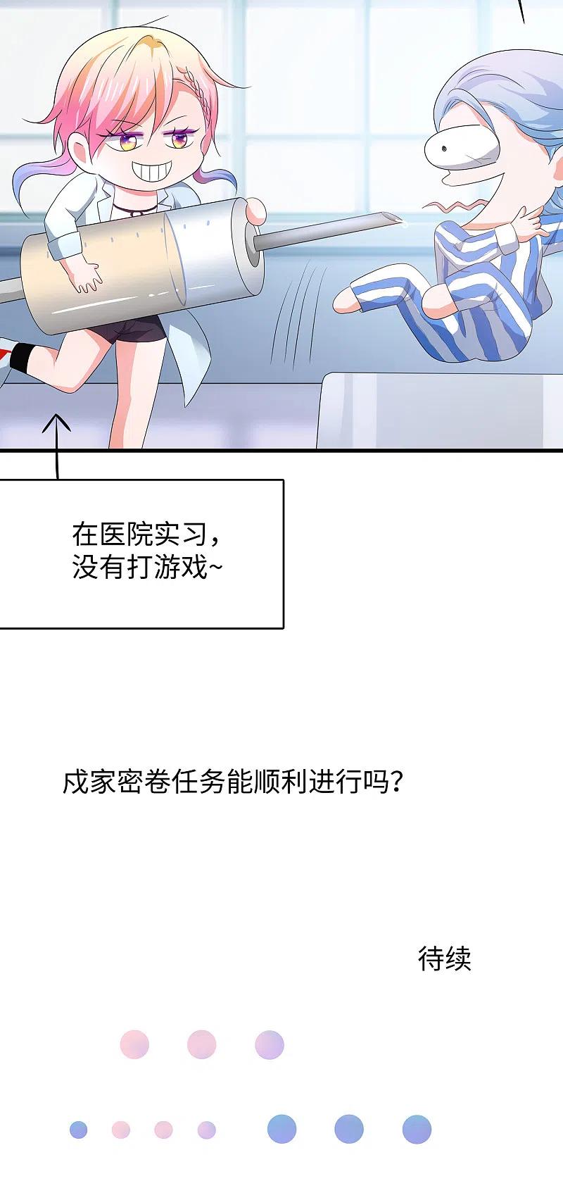 无敌学霸系统 第131话 游戏后遗症，后劲太猛了 第42页