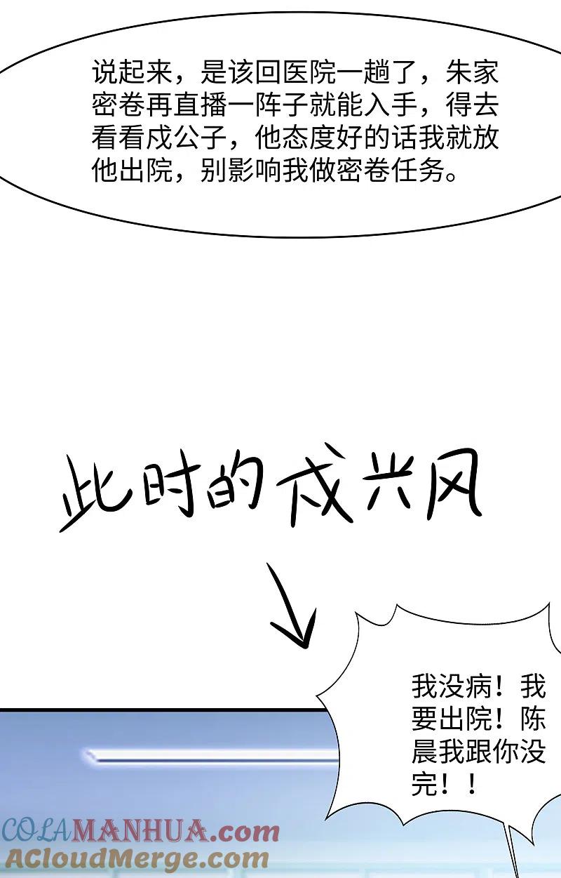 无敌学霸系统 第131话 游戏后遗症，后劲太猛了 第41页