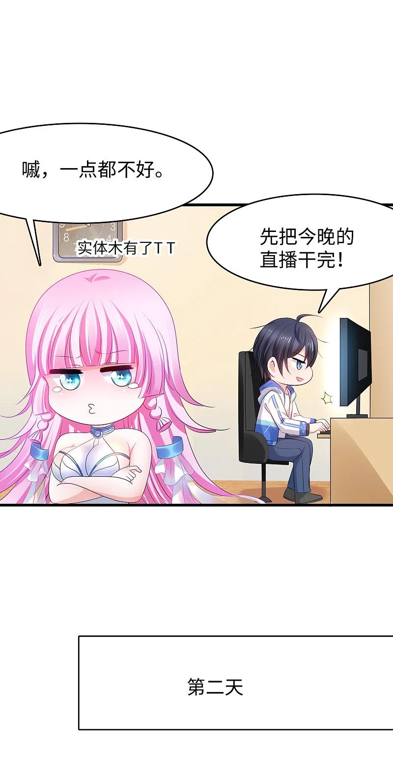 无敌学霸系统 第131话 游戏后遗症，后劲太猛了 第8页