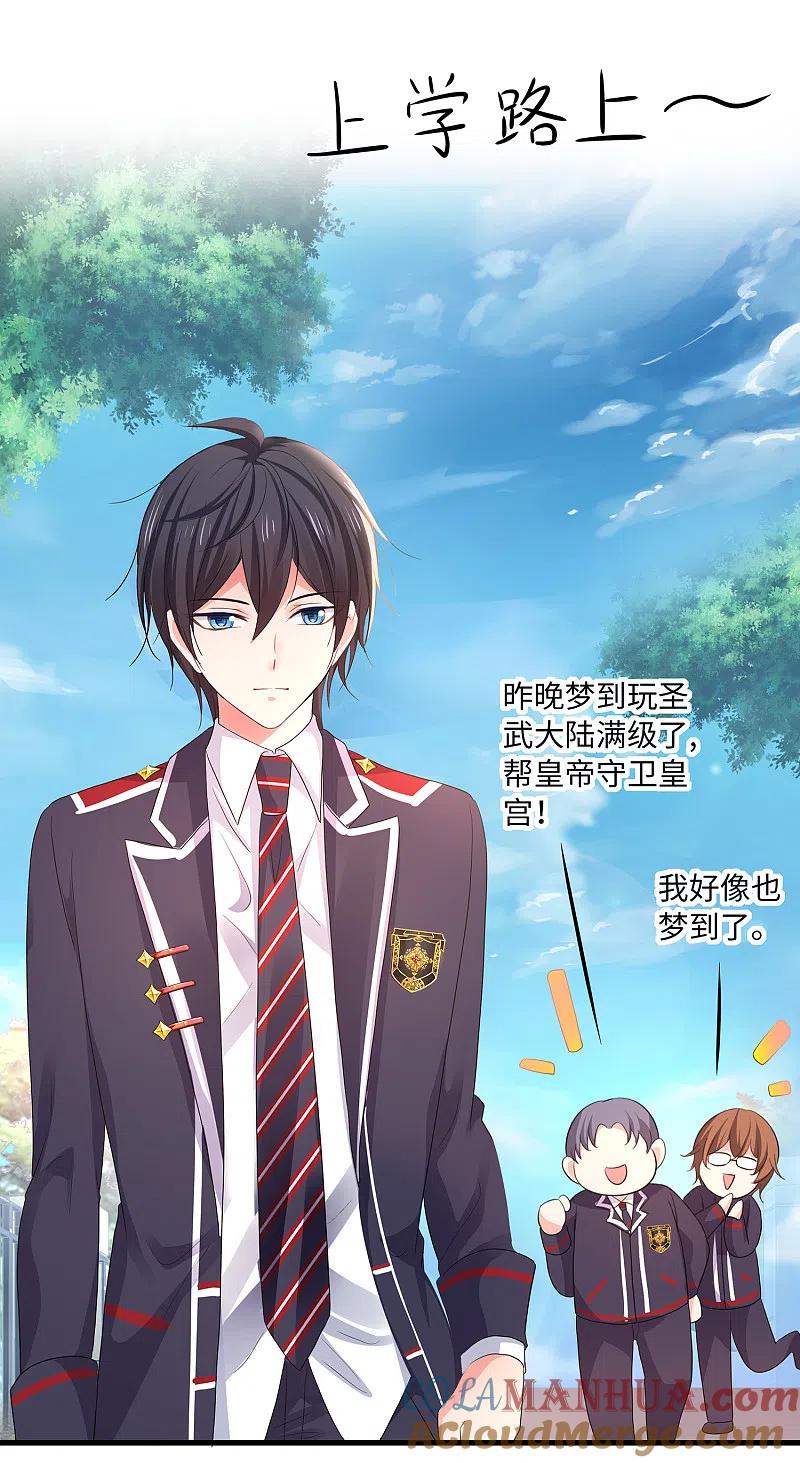 无敌学霸系统 第131话 游戏后遗症，后劲太猛了 第9页