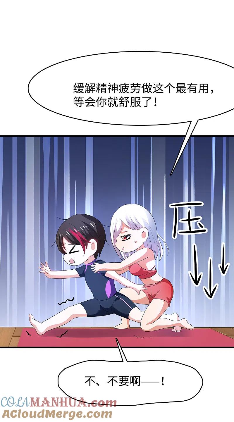 无敌学霸系统 第131话 游戏后遗症，后劲太猛了 第37页