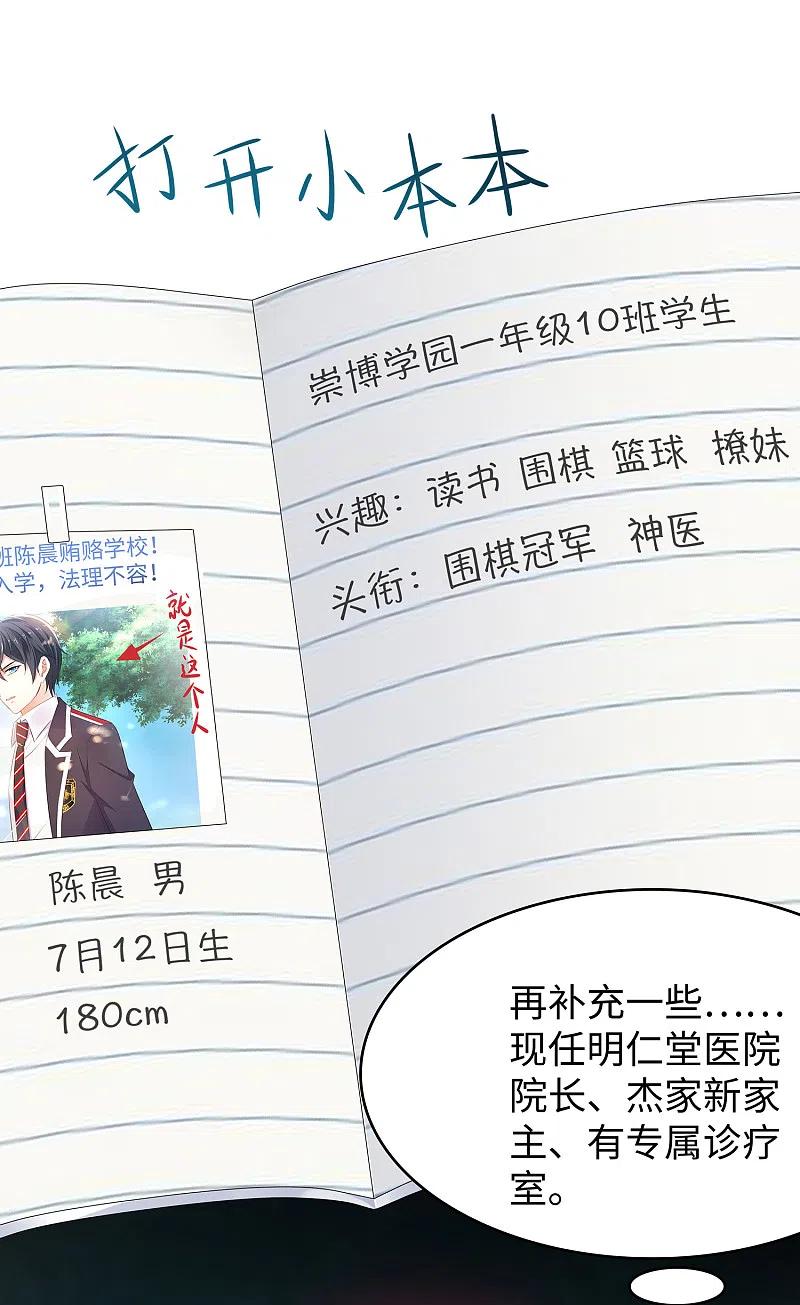 无敌学霸系统 第132话 代表月亮诅咒你！ 第20页