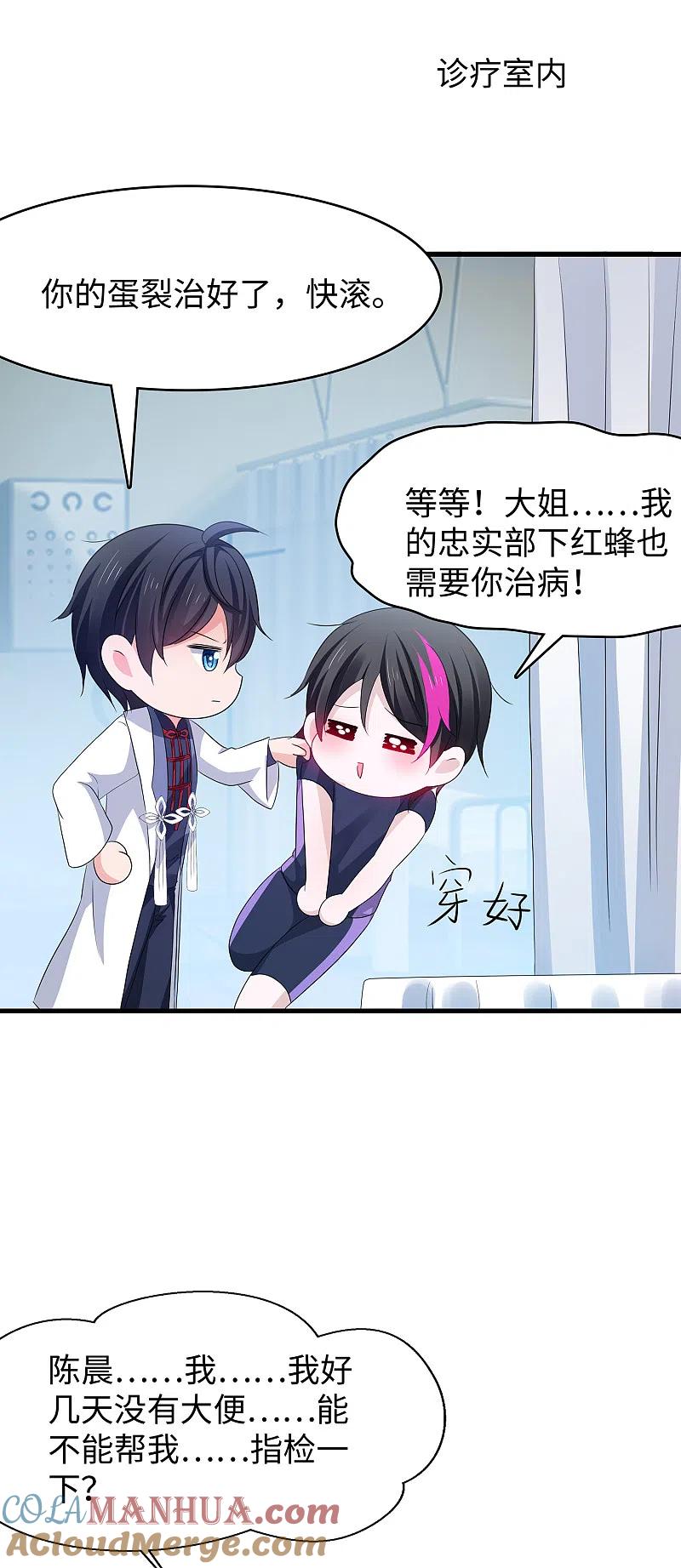 无敌学霸系统 第132话 代表月亮诅咒你！ 第25页