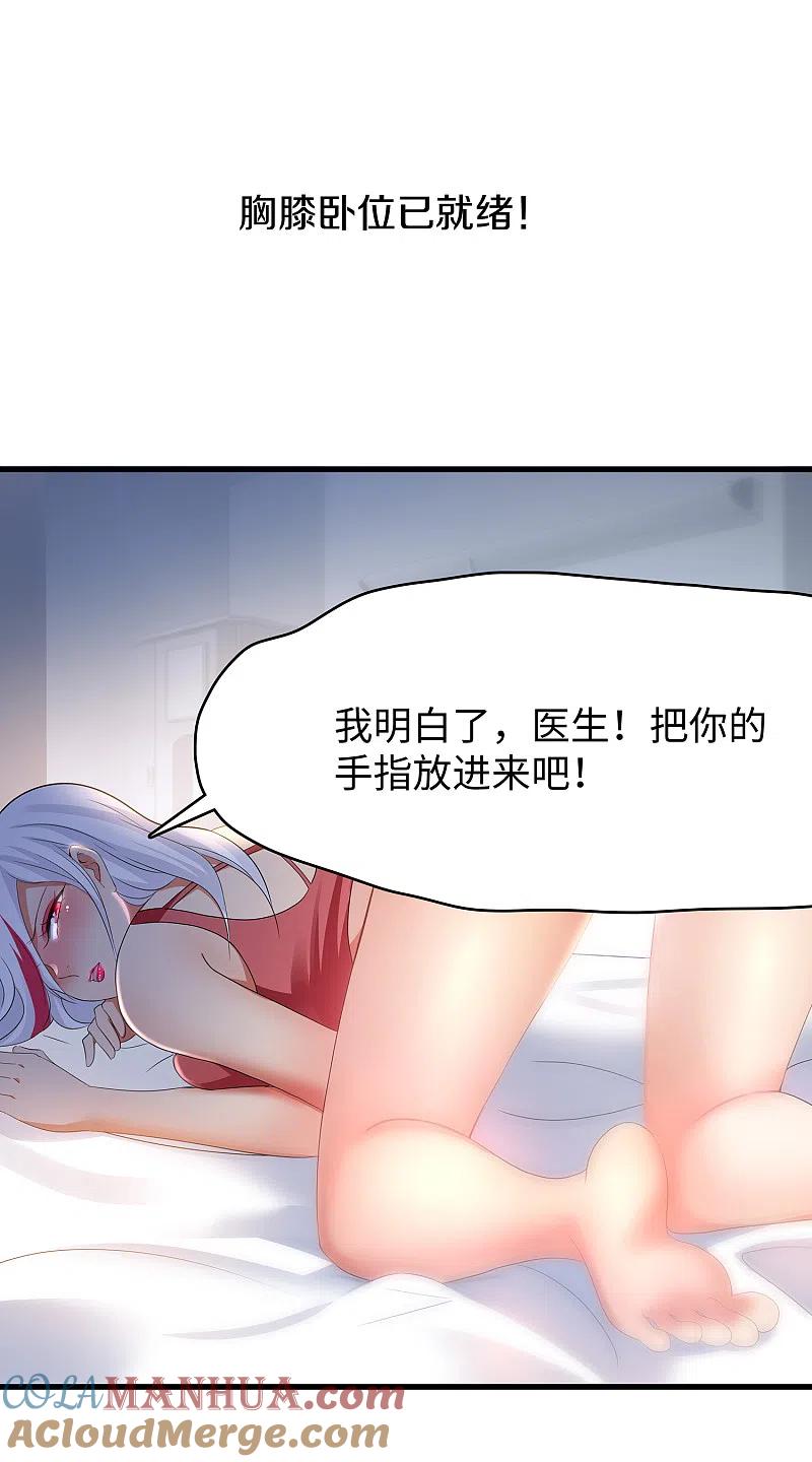 无敌学霸系统 第132话 代表月亮诅咒你！ 第28页