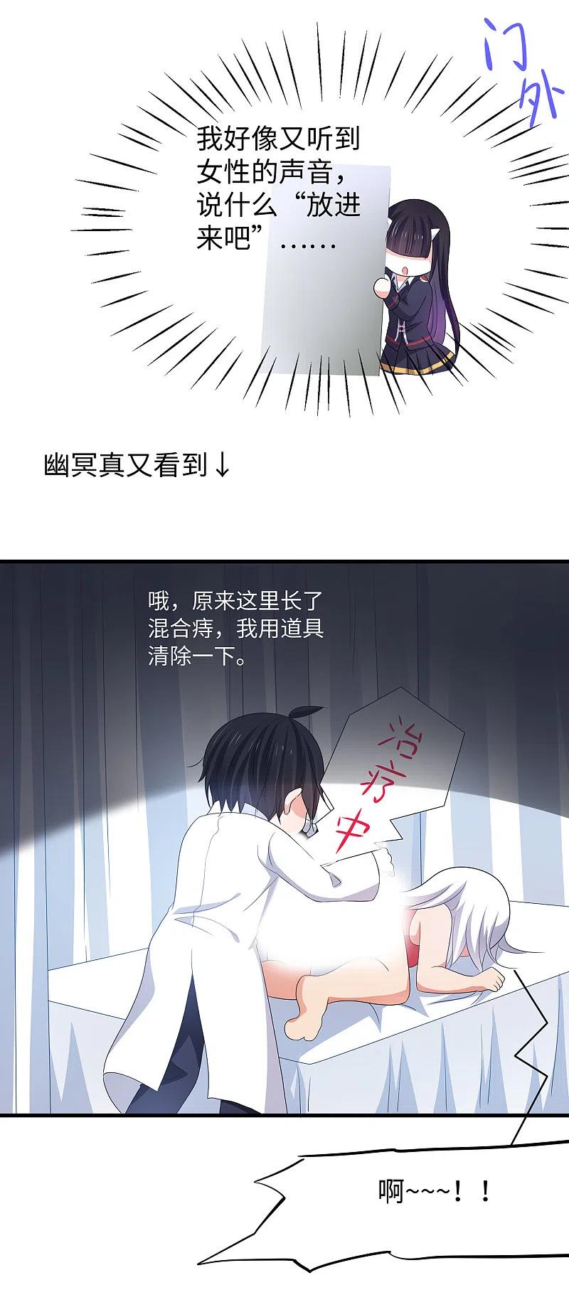 无敌学霸系统 第132话 代表月亮诅咒你！ 第29页