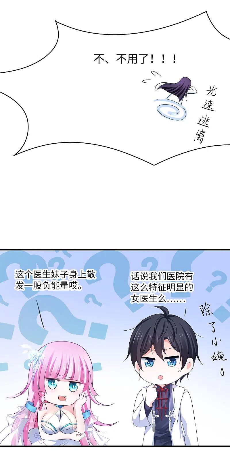无敌学霸系统 第132话 代表月亮诅咒你！ 第47页