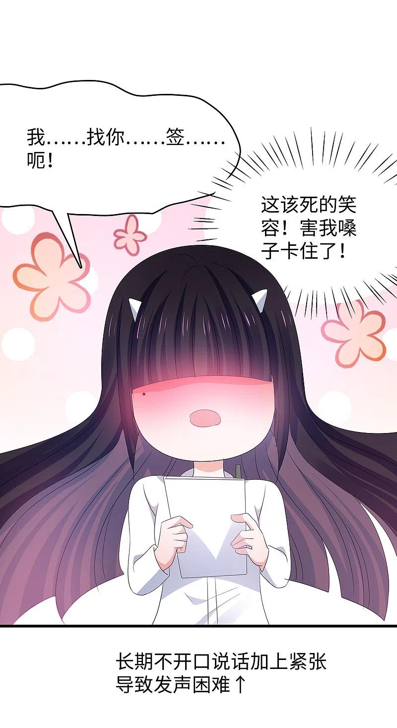 无敌学霸系统 第132话 代表月亮诅咒你！ 第45页
