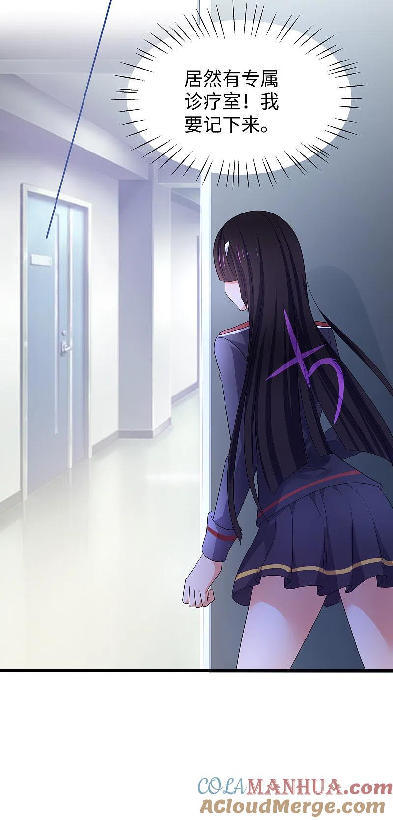 无敌学霸系统 第132话 代表月亮诅咒你！ 第19页