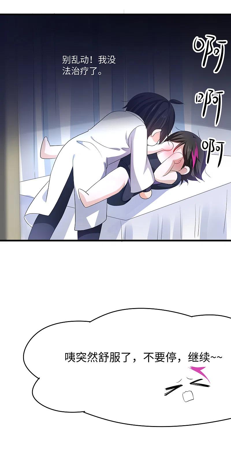 无敌学霸系统 第132话 代表月亮诅咒你！ 第23页