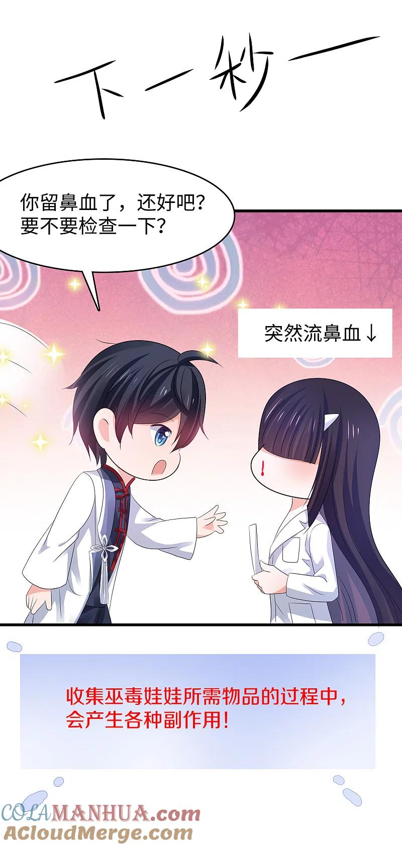 无敌学霸系统 第132话 代表月亮诅咒你！ 第46页