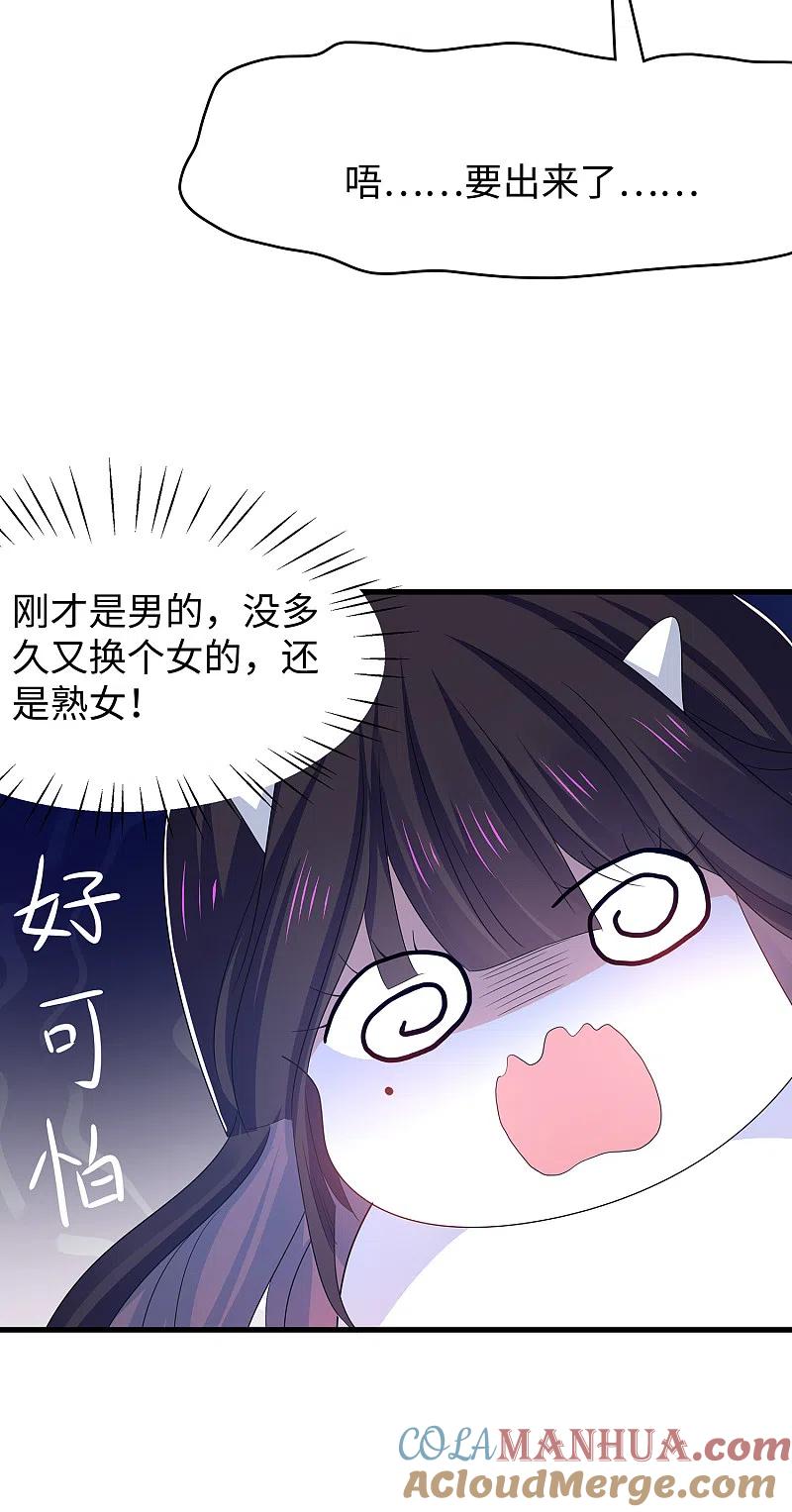 无敌学霸系统 第132话 代表月亮诅咒你！ 第31页