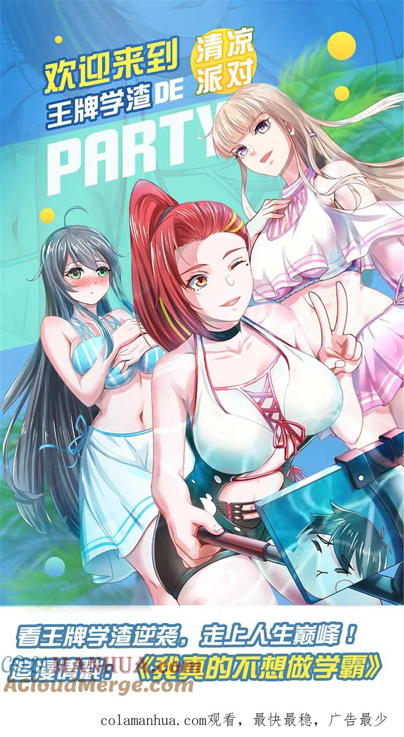 无敌学霸系统 第132话 代表月亮诅咒你！ 第52页