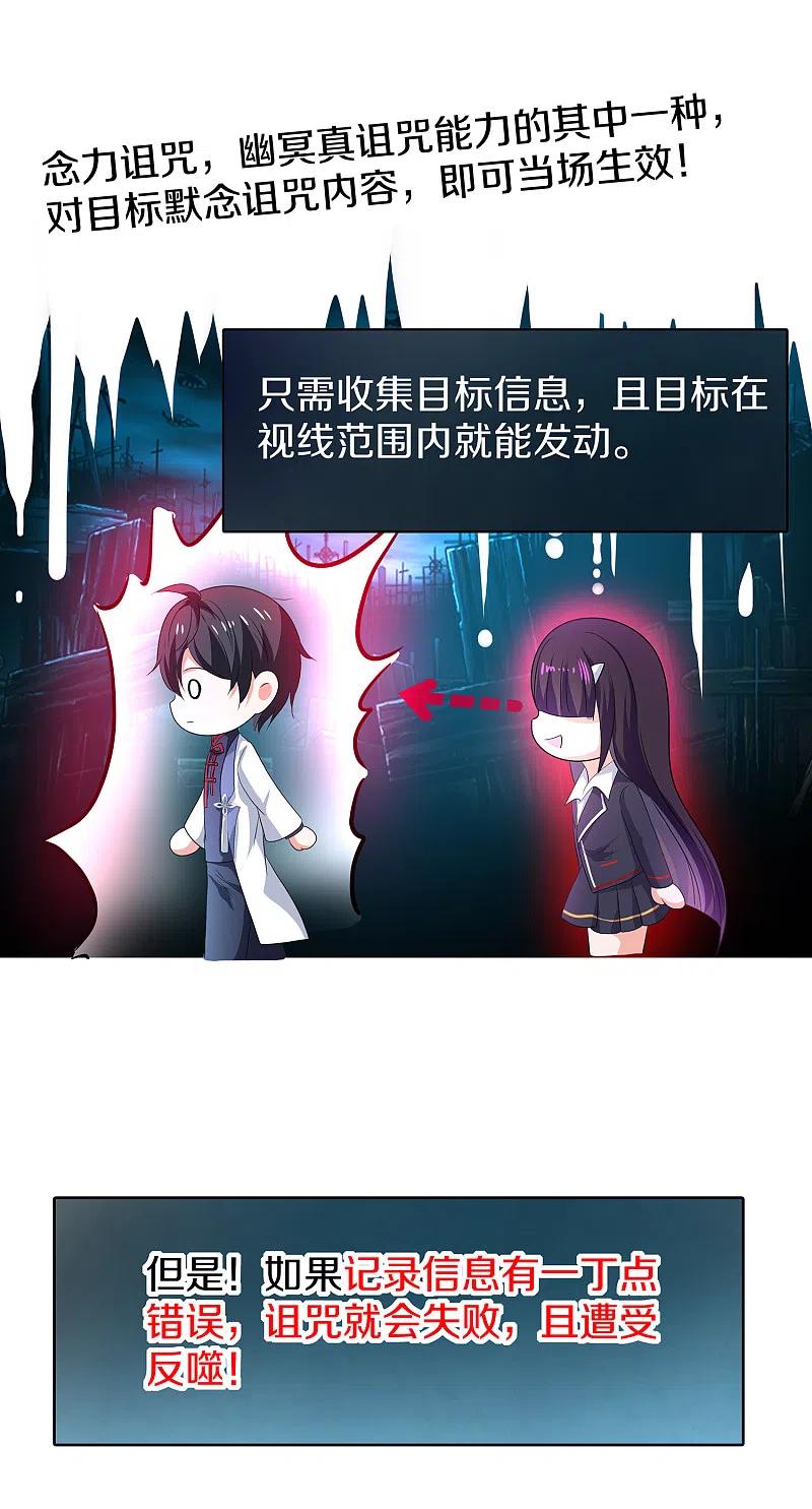 无敌学霸系统 第132话 代表月亮诅咒你！ 第36页